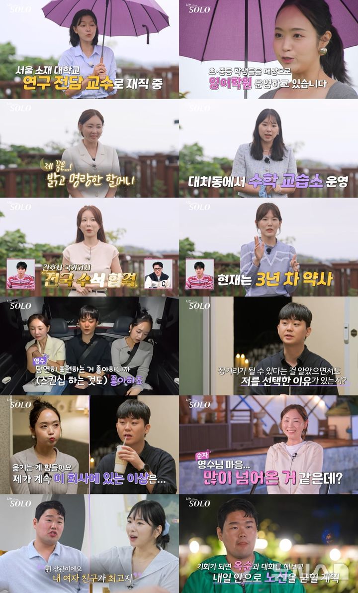 '나는 솔로' 29기 연상녀 스펙 공개…대학 교수·약사 '화제'