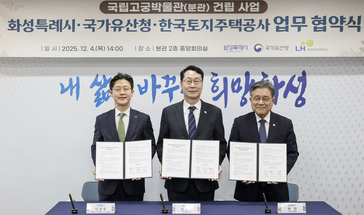 LH, 화성태안3 지구 내 국립고궁박물관 분관 건립 추진