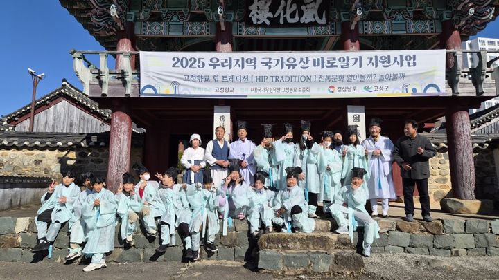 고성지역 국가유산 바로알기 진행…학술토론·전통문화 체험