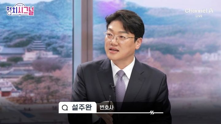 설주완 변호사 