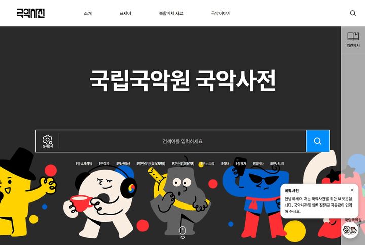 국립국악원, 올해 마지막 국악사전 토론회…