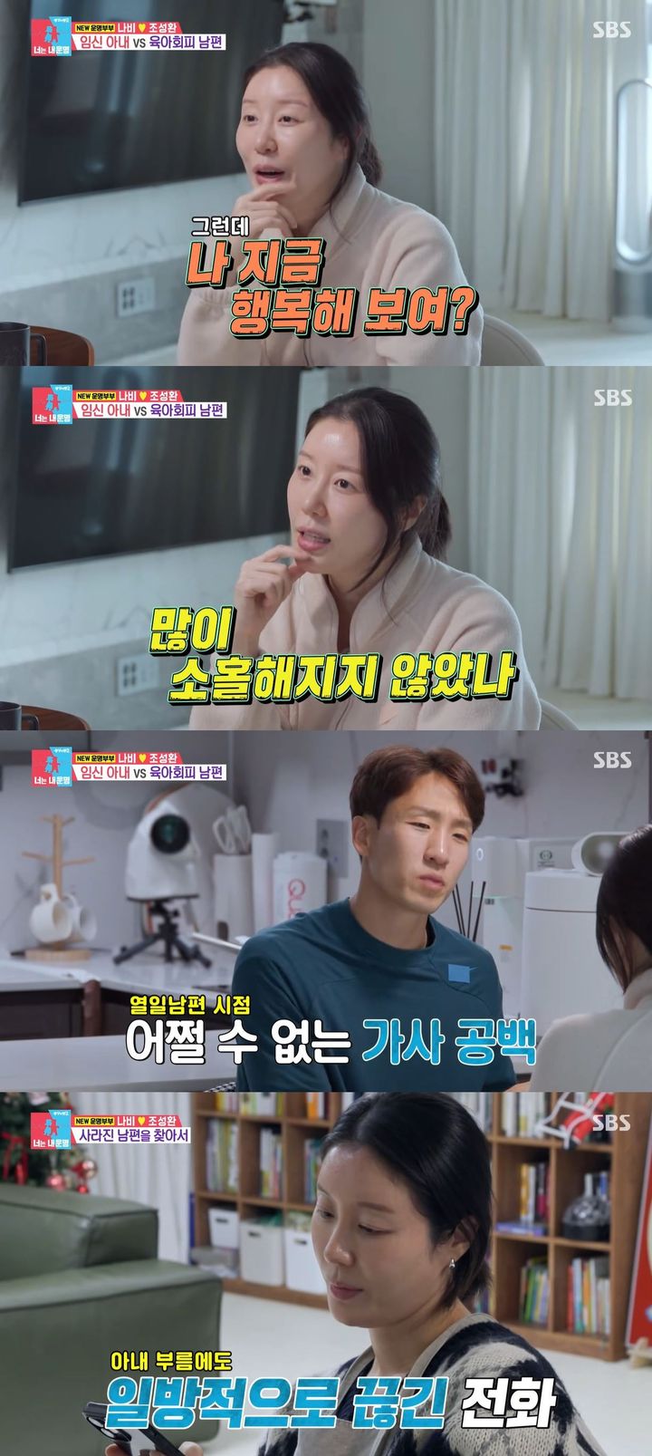 임신 18주차 나비, 소홀한 남편에 분노 
