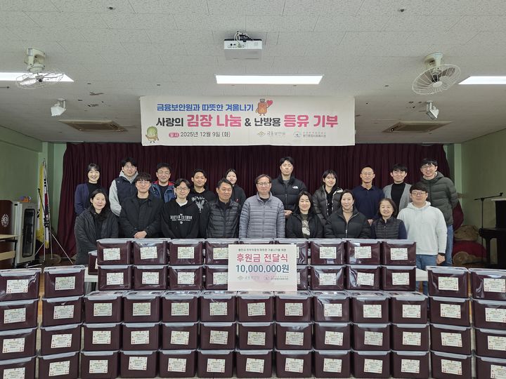 금융보안원, 지역사회 ‘따뜻한 겨울나기’ 봉사활동