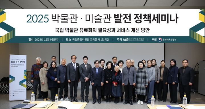 “국립박물관 유료화 필요성엔 공감…데이터 분석·정책 근거 마련 선행돼야”