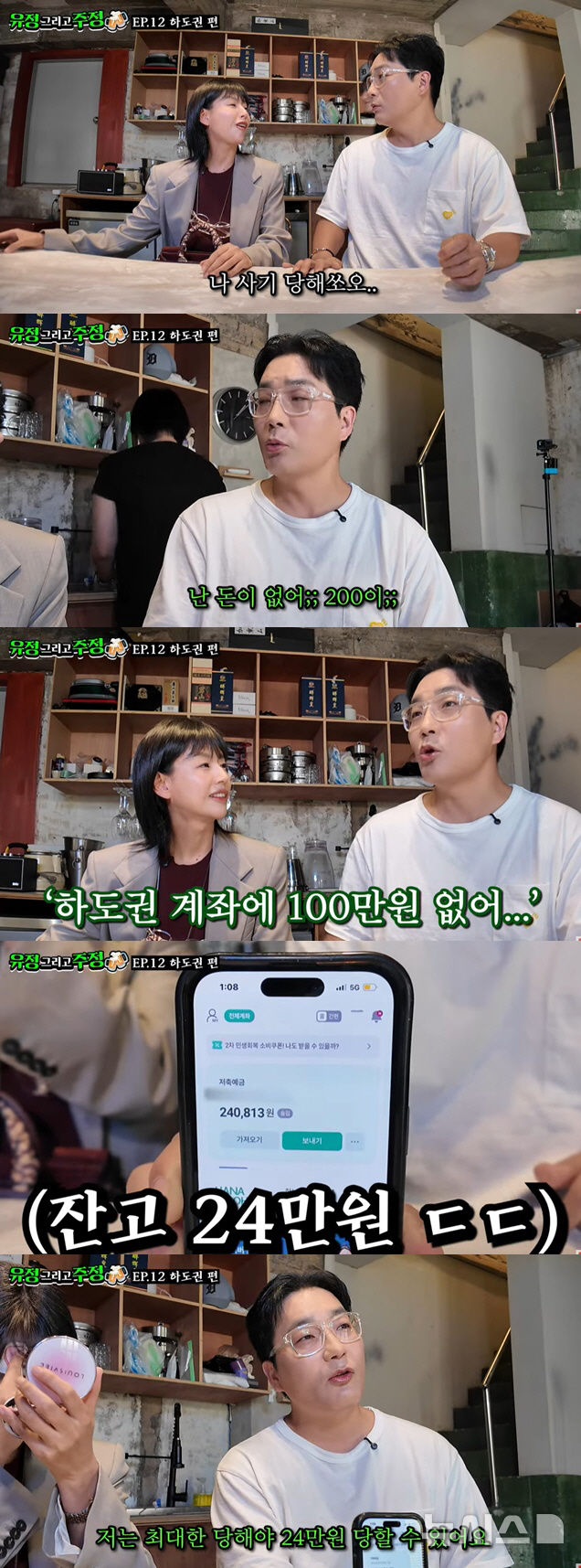 하도권, 통장 잔고 공개…