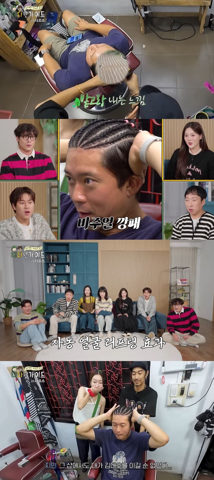 김대호 레게 머리 파격 변신 