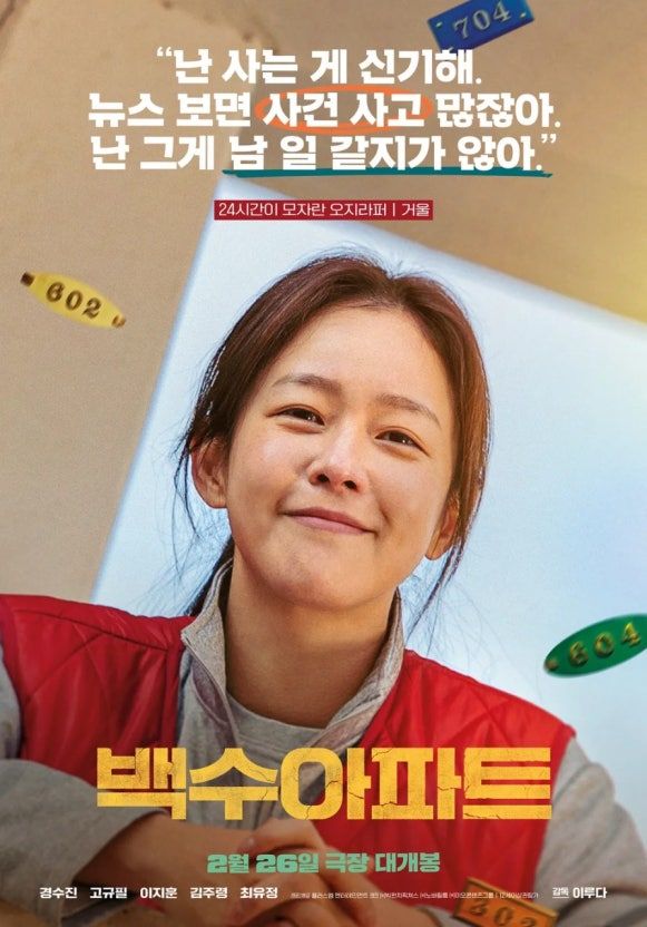 OTT 영화, 극장 흥행공식과 다르네…'백수아파트', '귀신경찰'의 반란