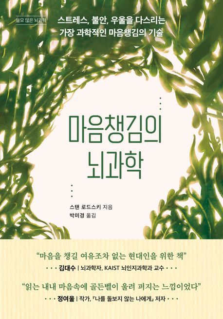 [신간] 마음챙김 실천에 필요한 모든 것…'마음챙김의 뇌과학'