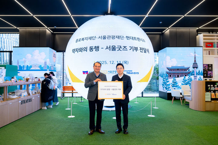 서울관광재단, 취약계층 여행 지원 확대…‘약자와의 동행’ 실천