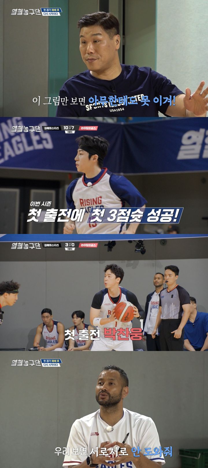 서장훈, 박진영에 완패…'열혈농구단' 에이스 영입