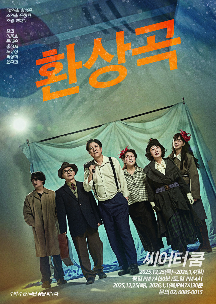 독립운동가 애환 그린 연극 '환상곡', 25일 창작 초연 개막