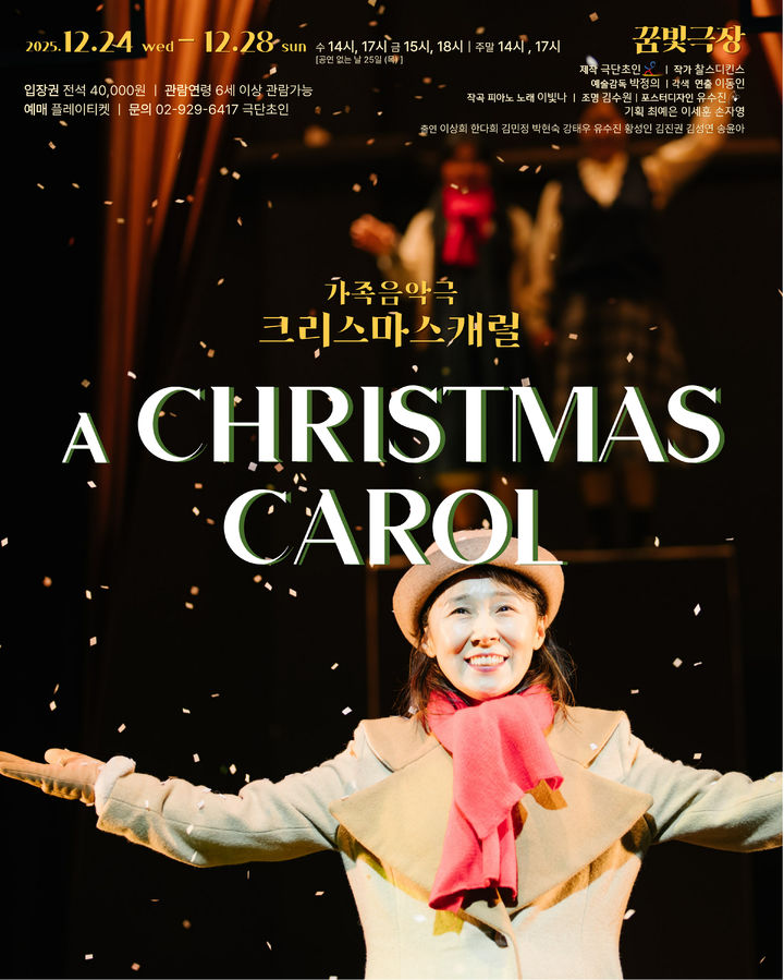 스크루지를 여성으로…가족음악극 '크리스마스 캐럴'