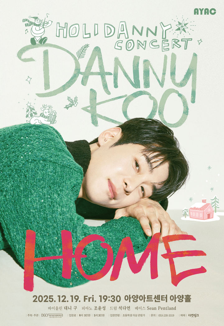 따뜻한 선율로 채우는 연말…대니 구 윈터콘서트 'HOME'