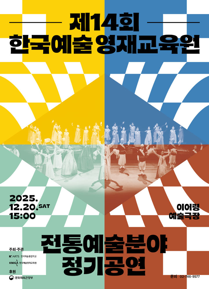 수제천·출강·수궁별곡·줄타기… '전통예술영재'들의 한마당