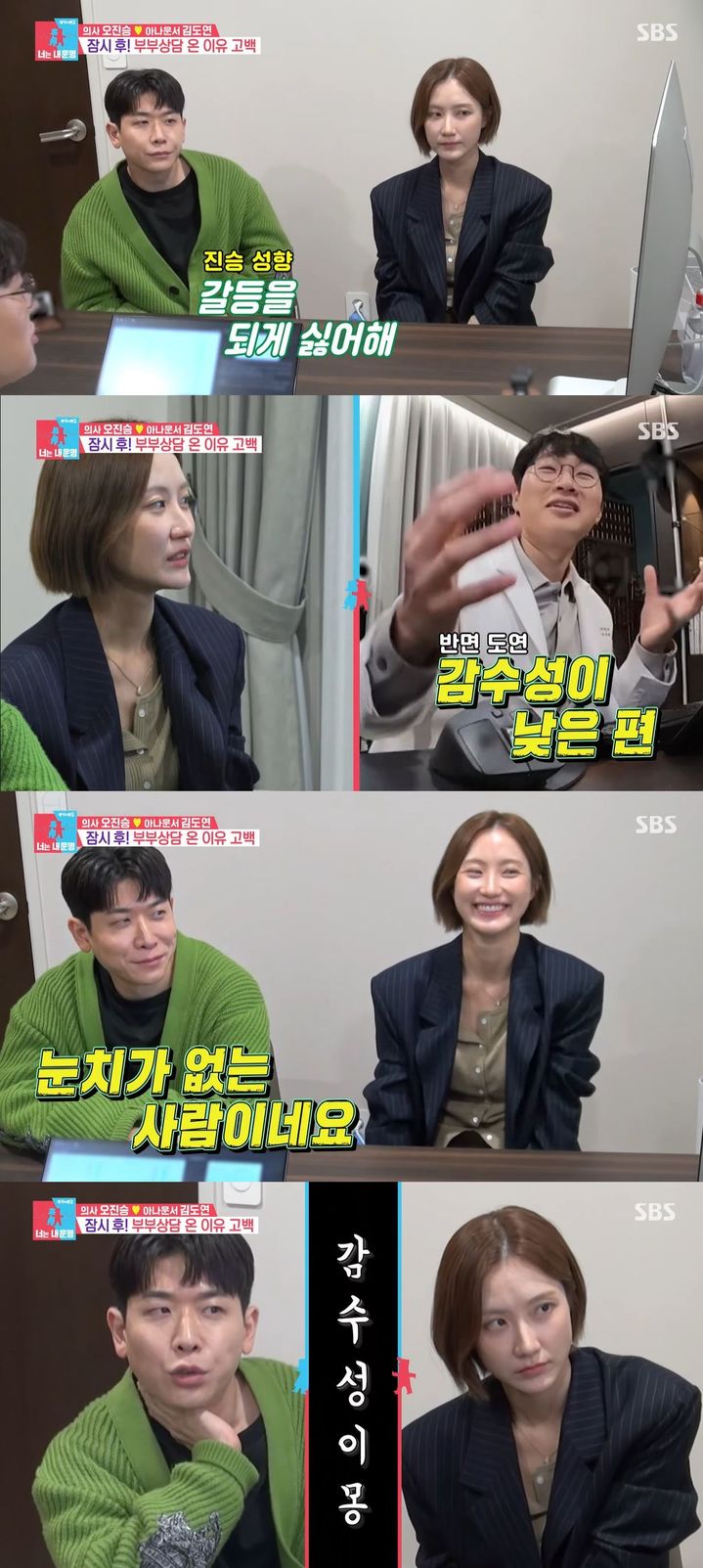 오진승♥김도연 부부상담 정반대 결과…