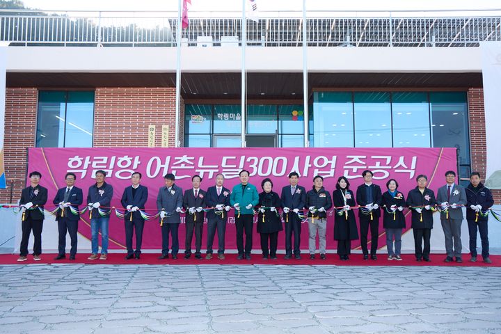통영시, 학림항 어촌뉴딜300사업 준공식 개최