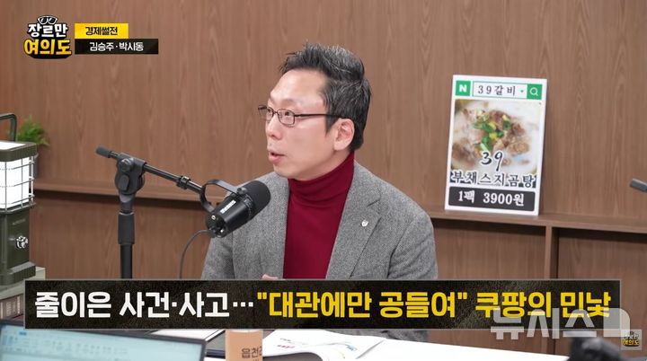 탈퇴회원 정보까지 털린 쿠팡…전문가 