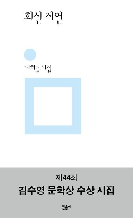 [신간] 속도의 시대에 제동을 걸다…'회신 지연'