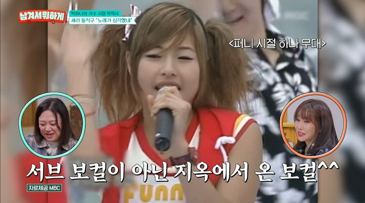 박하나, 가수 시절 영상에 당황…박세리 