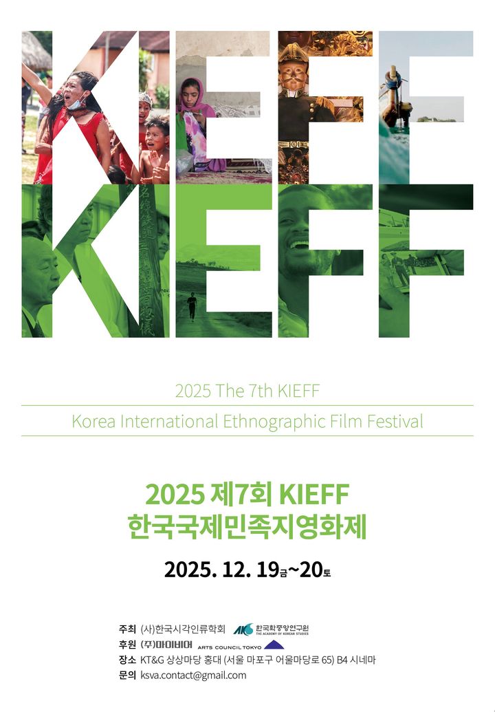 코리안 디아스포라, 삶·문화·기억…한국국제민족지영화제