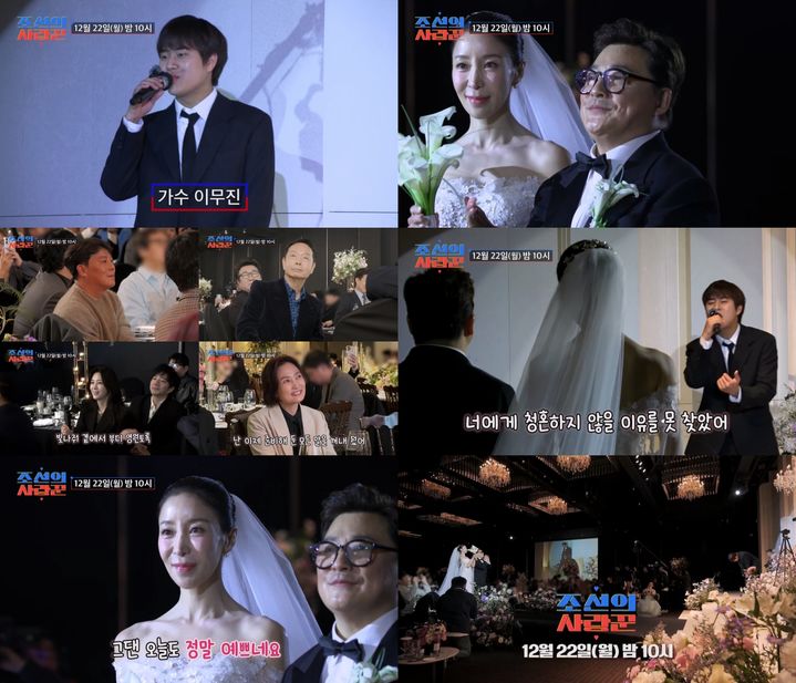 윤정수♥원진서 결혼식 공개…이재훈, 데뷔 30년 만에 처음 축가