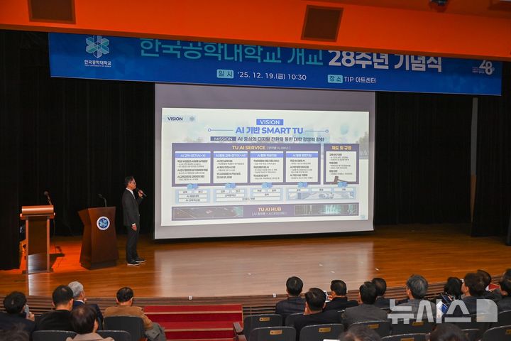 한국공대 ‘TU AI 캠퍼스’ 로드맵 발표…개교 28주년  