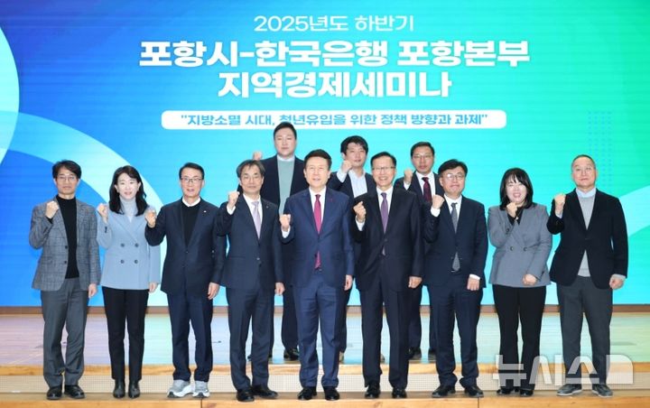 포항시-한은, '지방 소멸 해법은 청년'…유입 전략 모색