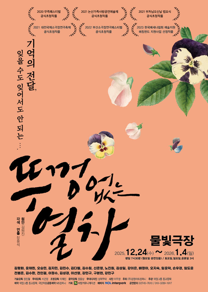 위안부 소녀와 만나다…광복 80주년 앙코르 연극 '뚜껑없는 열차'