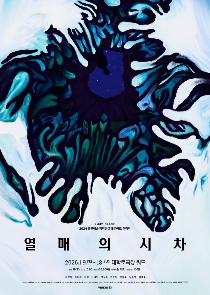 남녀갈등·성폭력 그리고 페미니즘…연극 '열매의 시차', 내년 1월 개막