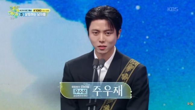 연예대상 간 주우재 