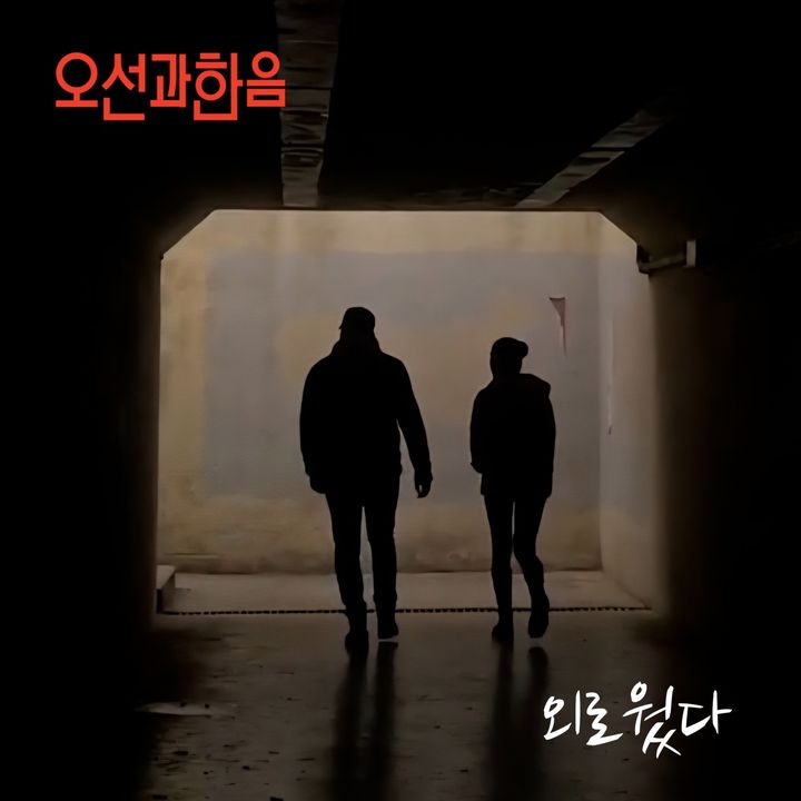 80년대 듀오 '오선과 한음', 원년 멤버로 38년 만에 신곡