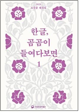 한글 미공개 자료 24종, 이번엔 '교양서'로 만난다