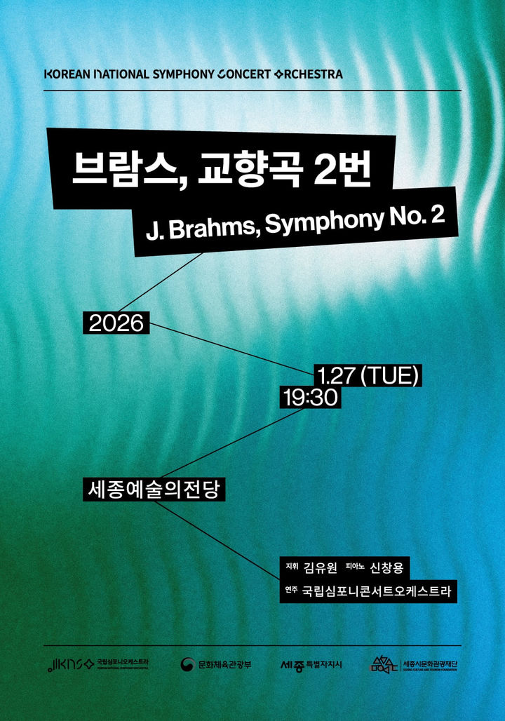 브람스로 여는 새해…KNCO 정기공연 '브람스, 교향곡 2번'