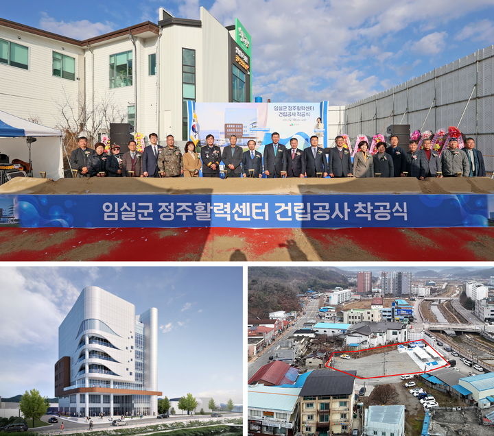 임실군, 원도심 재생 등 지방소멸 대응 '정주활력센터' 착공