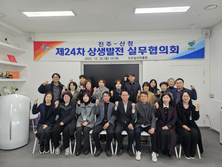 진주시-산청군, 상생발전 실무협의회…11개 공동사업 논의