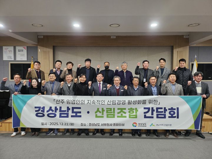 [경남소식]경남지역 산림조합, 경상남도와 산림정책 간담회 등