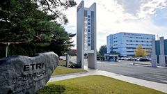 ETRI, 창립 50주년 맞아 'AI 국가전략' 공개…새 50년 비전 제시