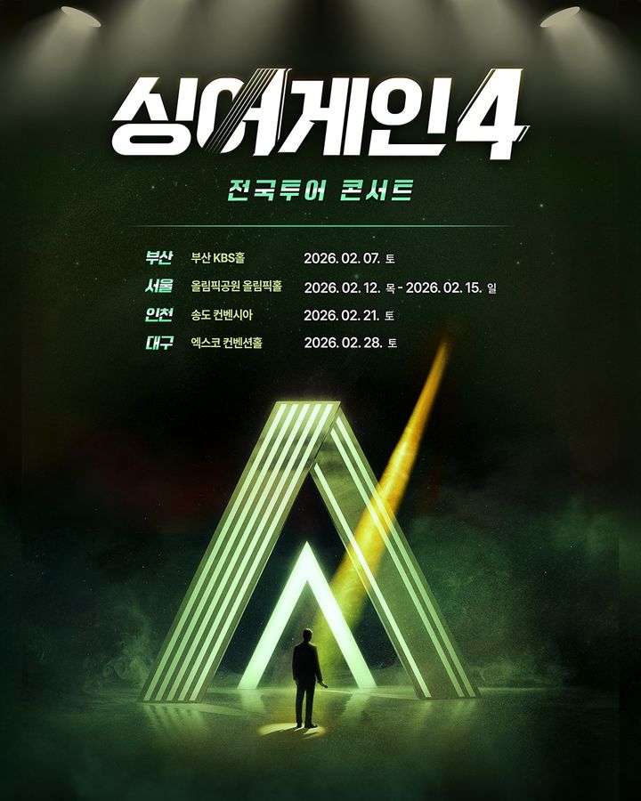 '싱어게인4', 내년 2월부터 전국투어 돈다