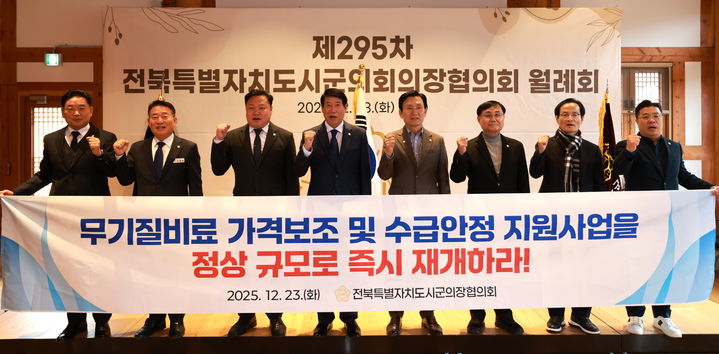 전북시군의장협, ‘무기질비료 지원 재개 건의안’ 등 채택  