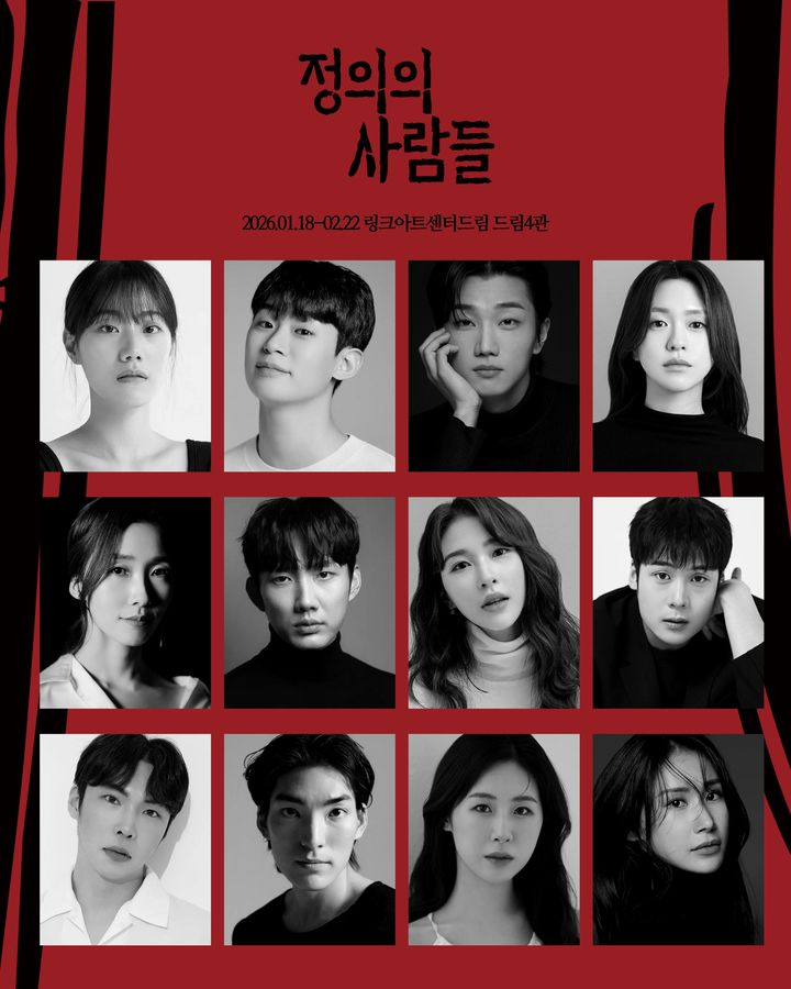 목적 위한 수단은 어디까지 정당한가…연극 '정의의 사람들'