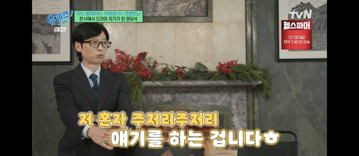 유재석, '조폭 연루설' 조세호 빈자리 언급 