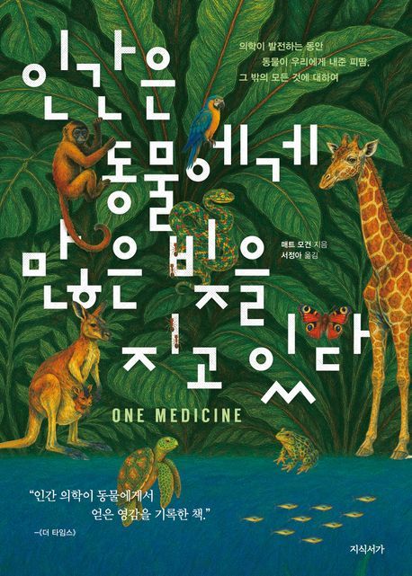 [신간] 인슐린 주사 통증 완화, 모기에게서 힌트 얻었다 …'인간은 동물에게 많은 빚을…'