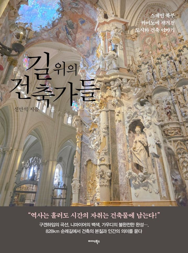 길 위에서 다시 배운 건축…