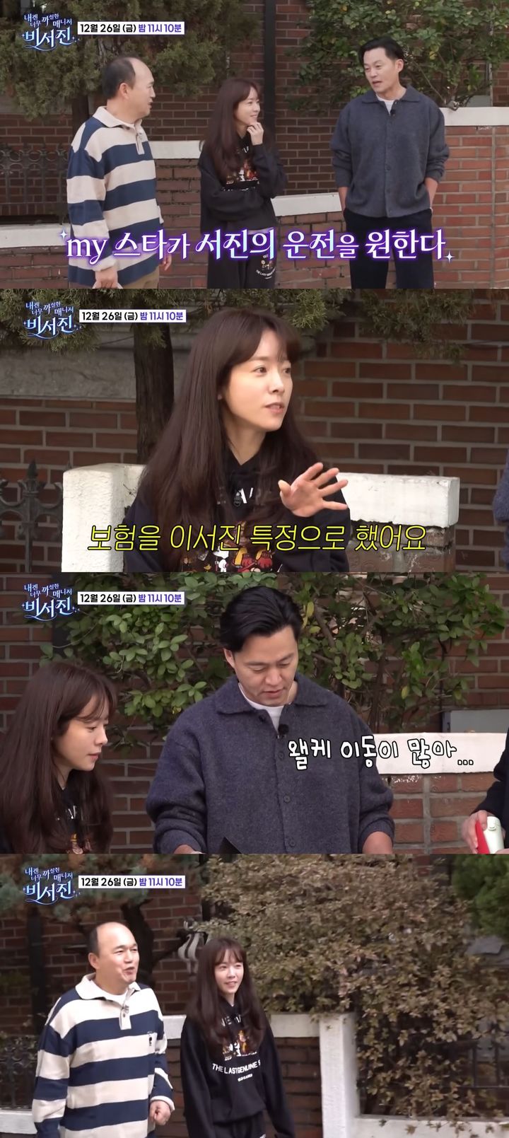 한지민, 이서진 만나자마자 복수 