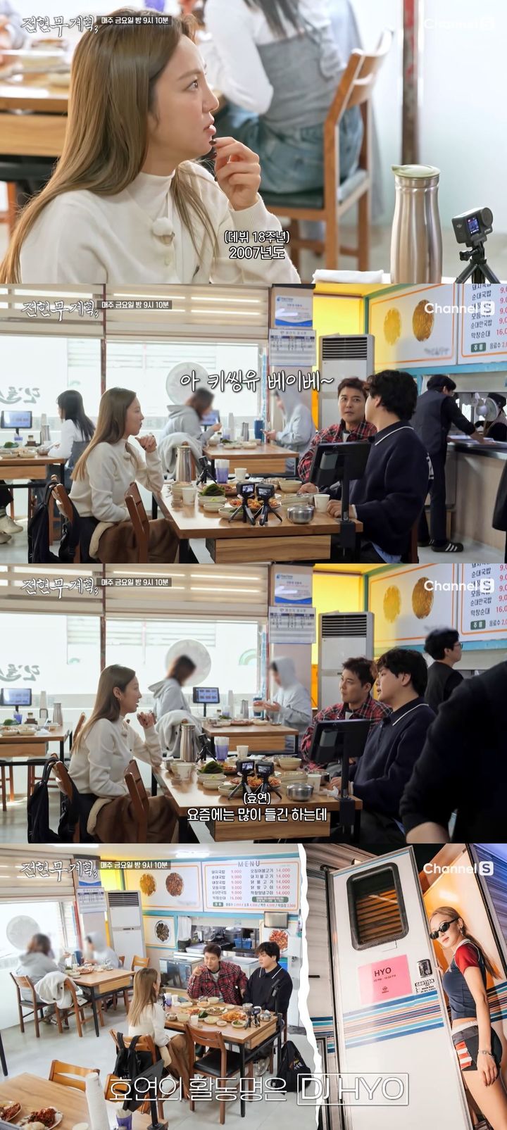 효연 DJ 데뷔 후 난감 
