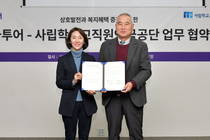 하나투어, 사학연금 45만 회원 여행 복지 확대
