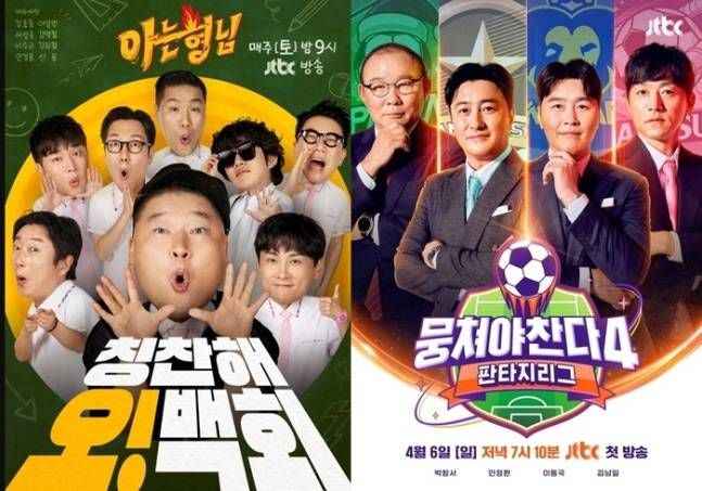 JTBC 주말 예능 휴방…'예스맨' 새해 첫선