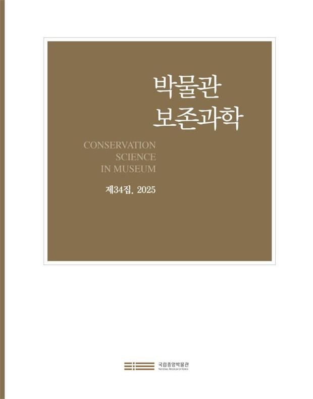 옛 나무배 조립 방식 밝혀냈다… '박물관 보존과학' 34집 발간