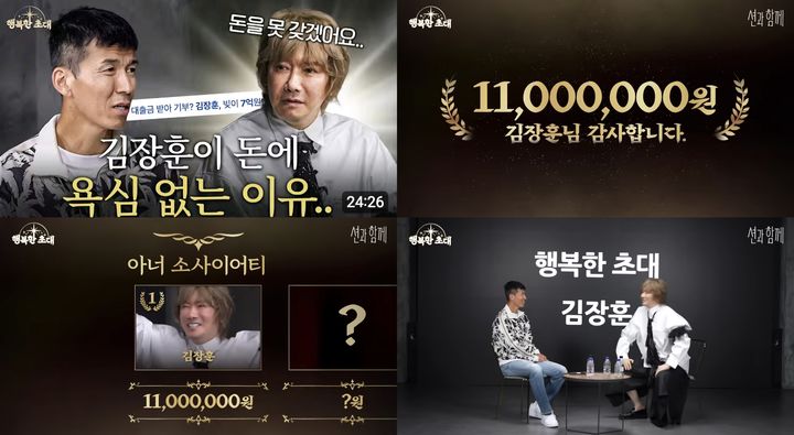 김장훈·션, 첫 공동 선행…자립대안학교에 1165만원 기부
