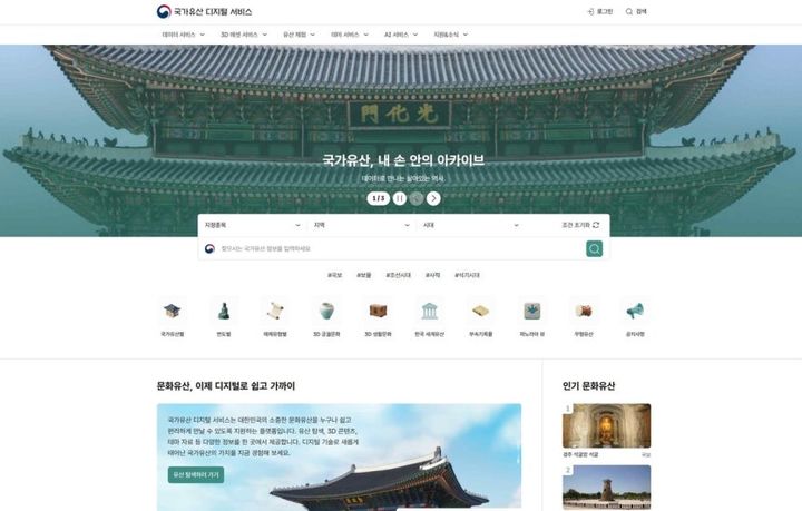 국가유산 데이터 총 68만건 무료 공개…게임·영화에도 활용 가능